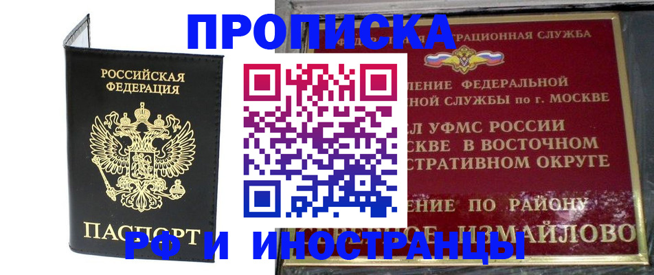 прописка ребенка в Морозовске